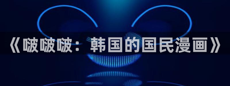 51漫画网免费版永久入口